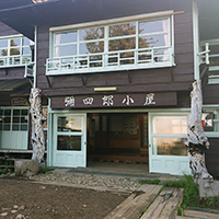 弥四郎小屋だより